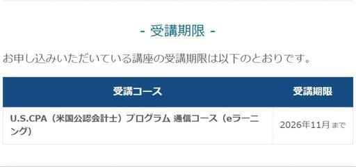 USCPA abitusアカウント 受講期間2026年11月まで