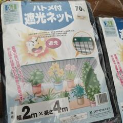 未使用品　2000円前後の品　クラーク　ハトメ付　遮光ネット　2...