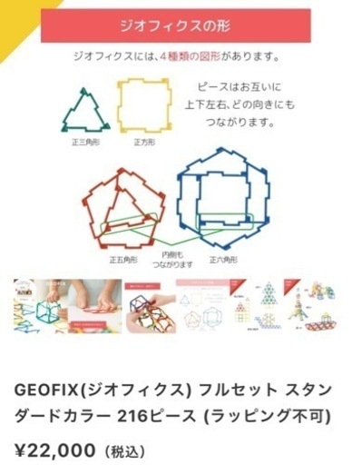 ジオフィクス    知育玩具