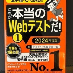 玉手箱・C-GAB編　これが本当のWebテストだ！① 2024年度版
