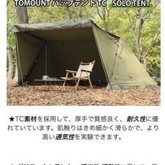 TOMOUNT パップテント ポーランド軍幕 TC素材 ソロ テント