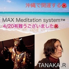 【沖縄🌺MAX Meditation System ™️🧘‍♀️】