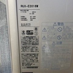 2020年製リンナイ給湯器