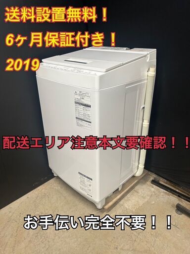 【送料無料】B011 全自動洗濯機 AW-7D7 2019年製
