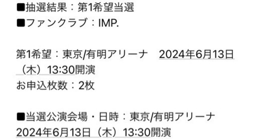 【同行者決定しました】