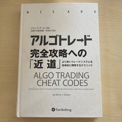 アルゴトレード完全攻略への「近道」