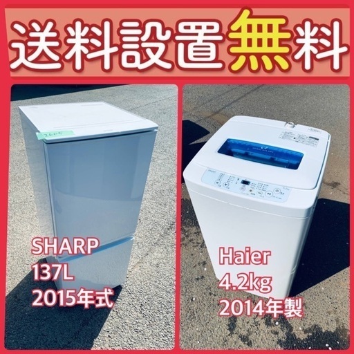 この価格はヤバい❗️しかも送料設置無料❗️冷蔵庫/洗濯機の この価格はヤバい❗️しかも送料設置無料❗️冷蔵庫/洗濯機の