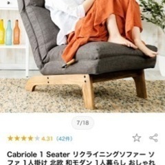 Cabriole 1 Seater リクライニングソファー ソフ...