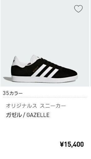 adidasオリジナル　ガゼル26㎝