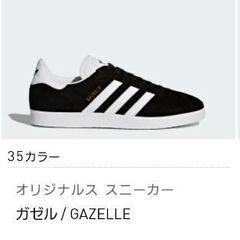 adidasオリジナル　ガゼル26㎝