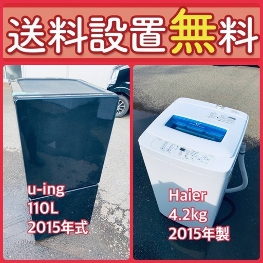 売り切れゴメン❗️⭐️送料設置無料❗️早い者勝ち⭐️冷蔵庫/洗濯機の大特価2点セット26