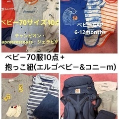 ベビー服と抱っこ紐おまとめ品