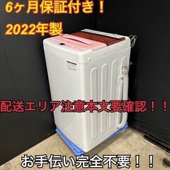 【送料無料】B012 全自動洗濯機 JW-U55HK 2022年製