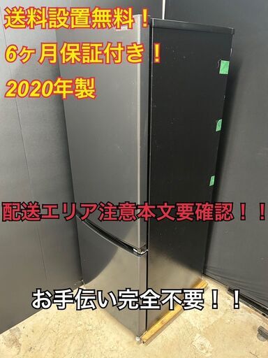 【送料無料】A015 2ドア冷蔵庫 IRSN-17A-B 2020年製