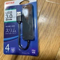 新品USB3.0ハブ。BUFFALO