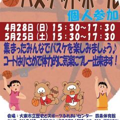 参加料500円　バスケットボール個人参加　4/28（日）
