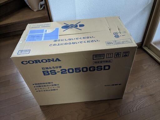 新品未開封★石油風呂釜★BS-2050GSD★コロナふろ釜★CORONA★ニューハイパット★ふろがま★灯油