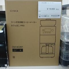 コーン式全自動コーヒーメーカー TJ4628