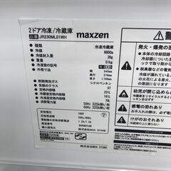 ☆ジモティ割あり☆ MAXZEN 冷蔵庫 231L 20年製 動作確認 