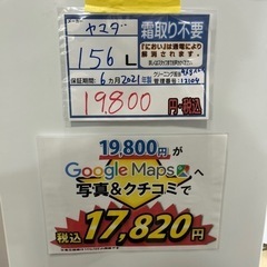 配達可【冷蔵庫】【ヤマダ】156L 2021年製★6ヶ月保証付★クリーニング済み【管理番号12104】