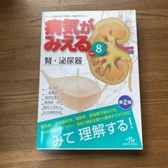 病気がみえる　腎・泌尿器【専門書】