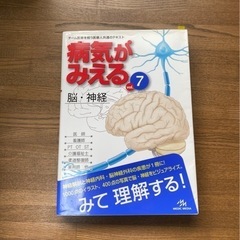 病気がみえる　脳・神経【専門書】