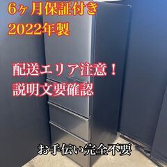 【送料無料】C010 4ドア冷蔵庫 AQR-V43M 2022年製