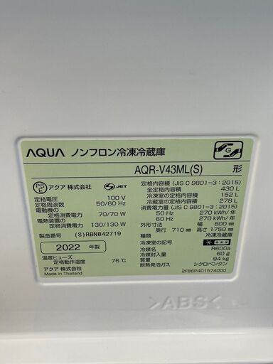 【送料無料】C010 4ドア冷蔵庫 AQR-V43M 2022年製