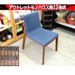 ② CondeHouse チャレンジ サイドチェア ネイビー ウ...