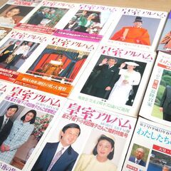 皇室アルバム　皇室関係書籍　他まとめ売り