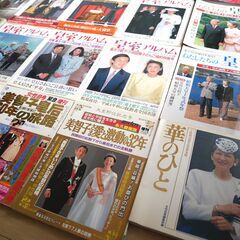 皇室アルバム　皇室関係書籍　他まとめ売り