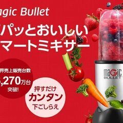 【店頭引き取り限定】マジックブレット デラックス ブレンダー/シ...