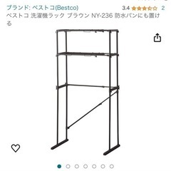 新品未使用ランドリーラック