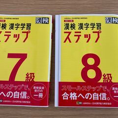 ★定価900×2冊×税=1,980円★漢検(漢字検定)★漢字学習...