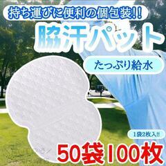 【ネット決済】現金払いも◎ 淵江公園に来るついでに!新品 汗わき...