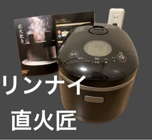 値下げしました【中古】やっぱり米はガス！　都市ガス用炊飯器　直火匠　黒