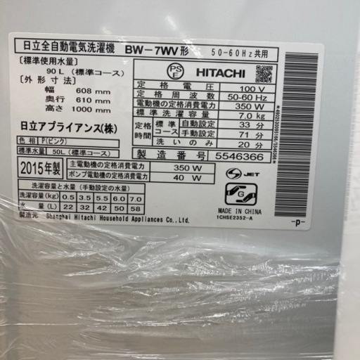 HITACHI(ヒタチ) 全自動洗濯機 BW-7WVのご紹介！