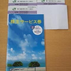 JR 東日本 株主優待割引券 サービス券