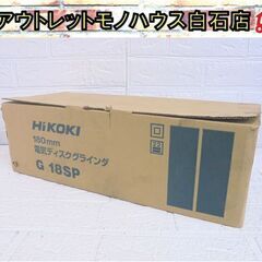 新品 ハイコーキ 180mm 電気ディスクグラインダ G 18S...