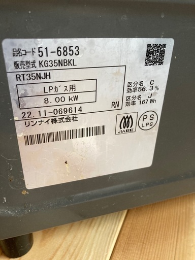 リンナイ　2口コンロ　美品