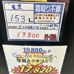 配達可【冷蔵庫】【東芝】153L 2021年製★6ヶ月保証付★クリーニング済み【管理番号12104】