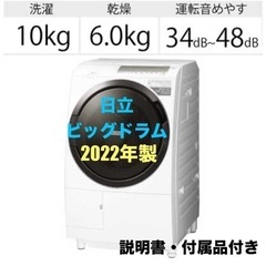 2022年製 日立洗濯乾燥機 ドラム式 HITACHI BD-S...