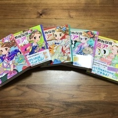 動物探偵ミア1〜5巻　小学生　子供 本 絵本