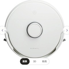 Narwal Freo ナーワルフレオロボット掃除機