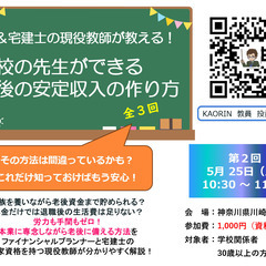 FP＆宅建 W国家資格の現役教師が教える！学校の先生ができる老後...