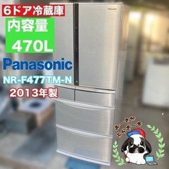 直接引き取り大歓迎!!Panasonic パナソニック 470L 6ドア冷蔵庫 NR 