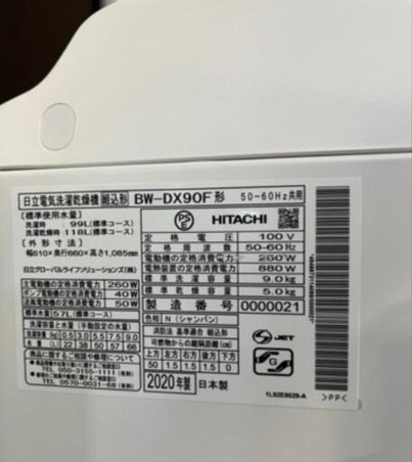 ☆激安販売!!☆ 9.0kg洗い!! HITACHI 電気洗濯乾燥機 ビートウォッシュ 洗剤自動投入 2020年 BW-DX90F 家電 生活家電 洗濯機