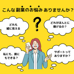 ＜説明会あり＞オンラインサロンを活用した新しい時代の副業で月収ア...