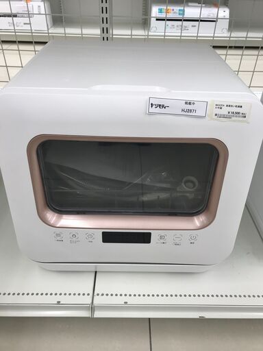 ★ジモティ割あり★ MAXZEN 食器洗い乾燥機  20年製 動作確認／クリーニング済み HJ2871