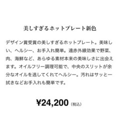 プリンセス　ホットプレート
